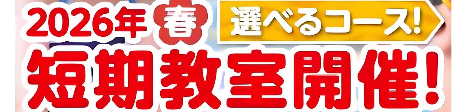 2025秋冬キャンペーン開催中