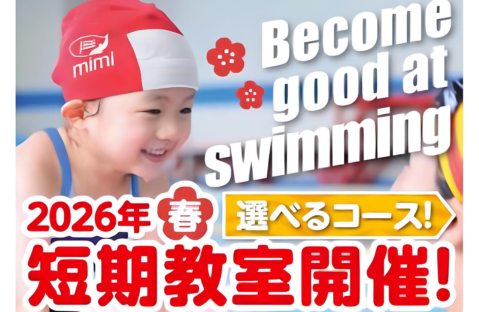 2025秋冬キャンペーン開催中