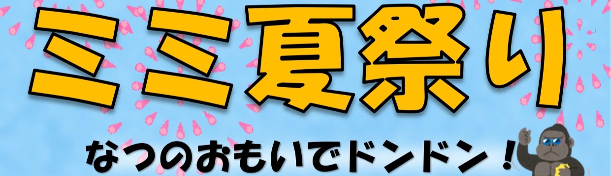 夏休み短期教室開催