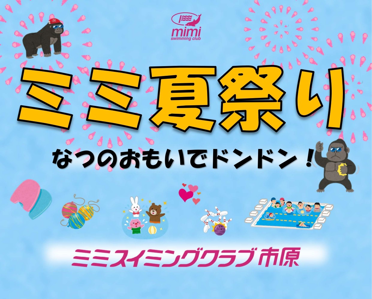 夏休み短期教室開催
