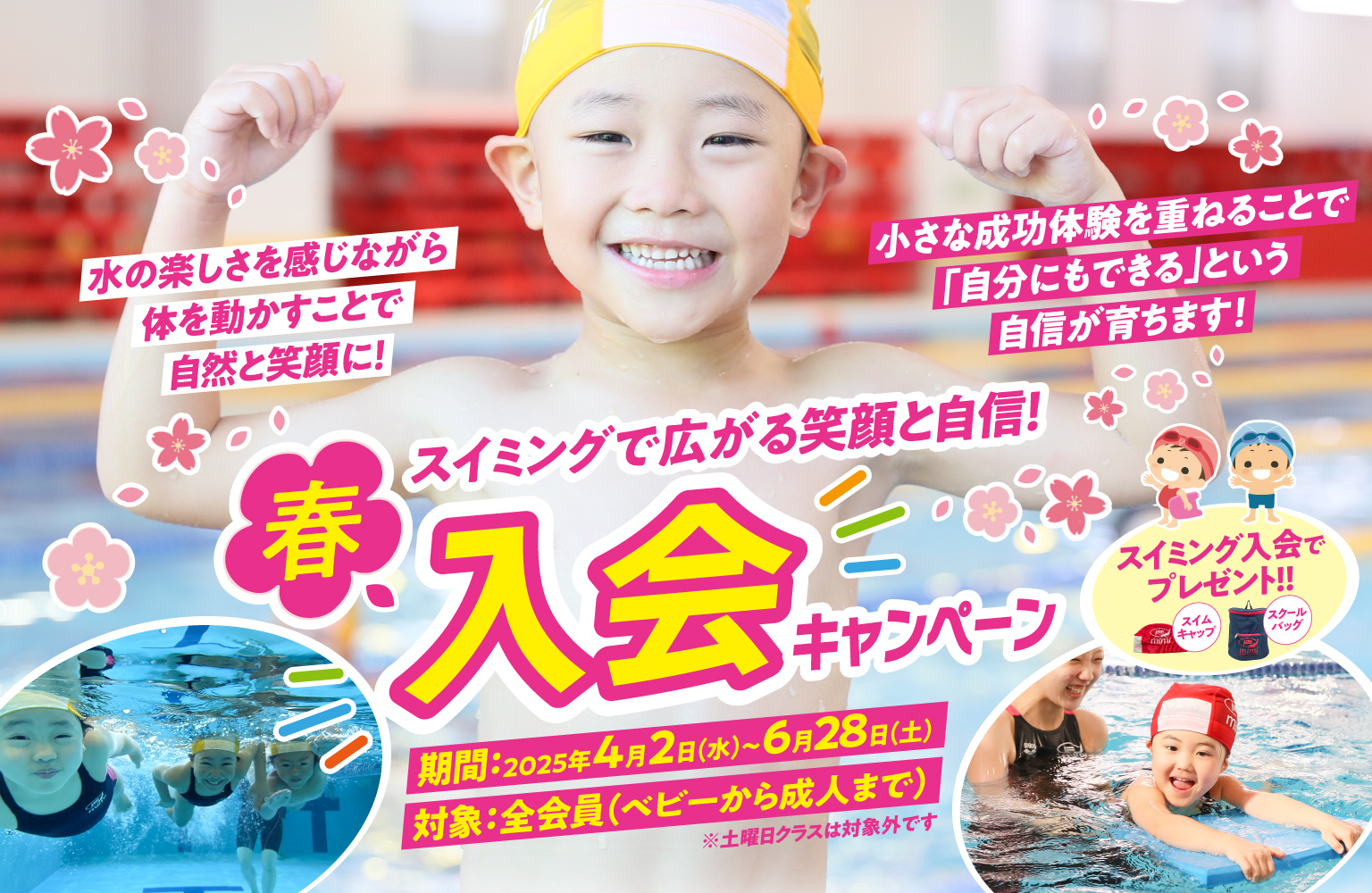 春入会キャンペーン