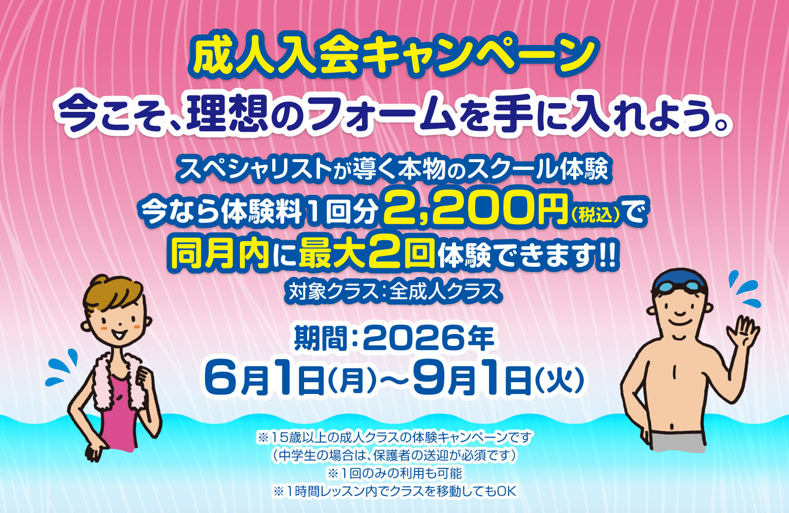 スイミング体験レッスン