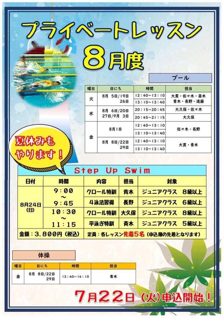 画像に alt 属性が指定されていません。ファイル名: PL8月-724x1024.jpg